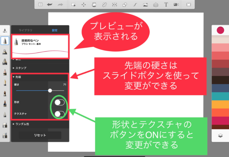 Sketchbook　ブラシ　先端の設定