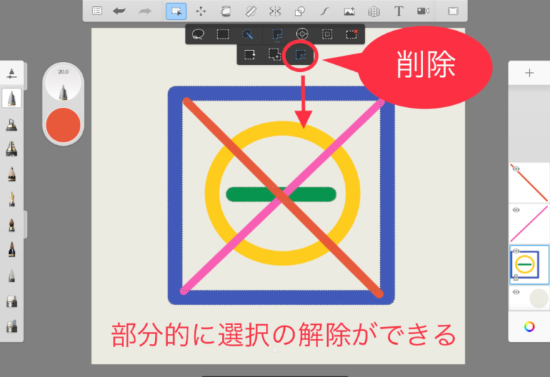 Sketchbook　選択ツール　削除