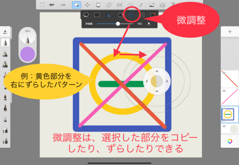 Sketchbook　選択部分　微調整