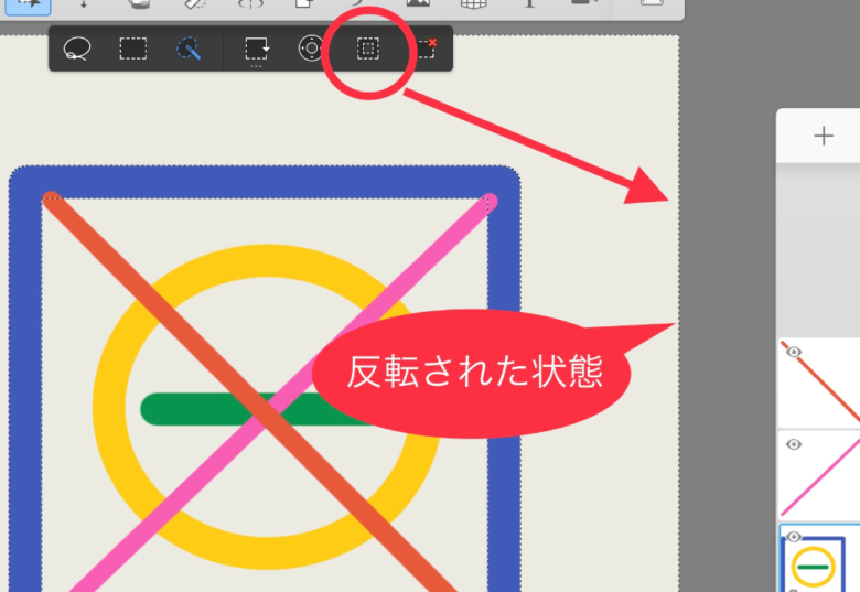 Sketchbook　選択部分　反転された状態