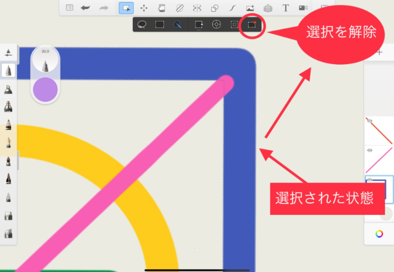 Sketchbook　選択部分　選択を解除