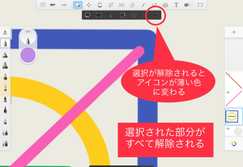 Sketchbook　選択部分　選択解除後の画像