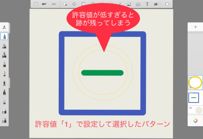 Sketchbook　選択部分　許容値　低いパターン