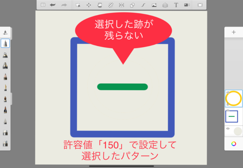 Sketchbook　選択部分　許容値150のパターン