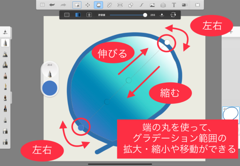 Sketchbook　塗りつぶし　グラデーション範囲の拡大、縮小、移動