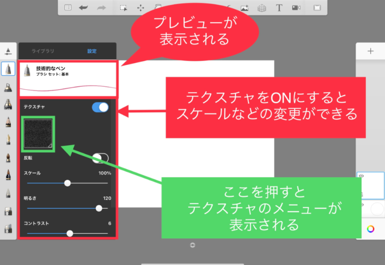 Sketchbook　ブラシ　テクスチャ