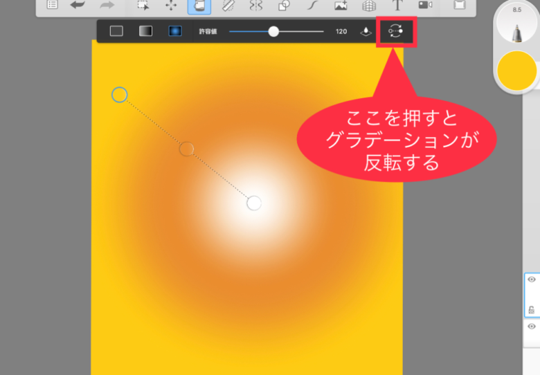 Sketchbook　塗りつぶし　グラデーションを反転する