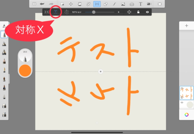 Sketchbook　対称X