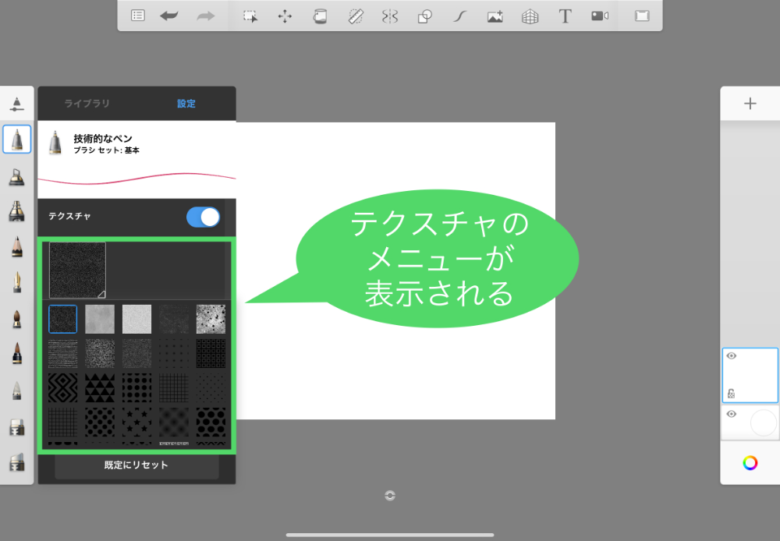Sketchbook　ブラシ　テクスチャのメニュー