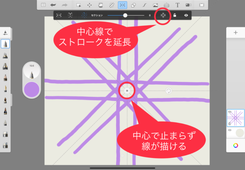 Sketchbook　中心線でストロークを延長