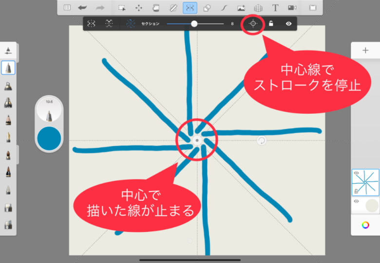 Sketchbook　中心線でストロークを停止