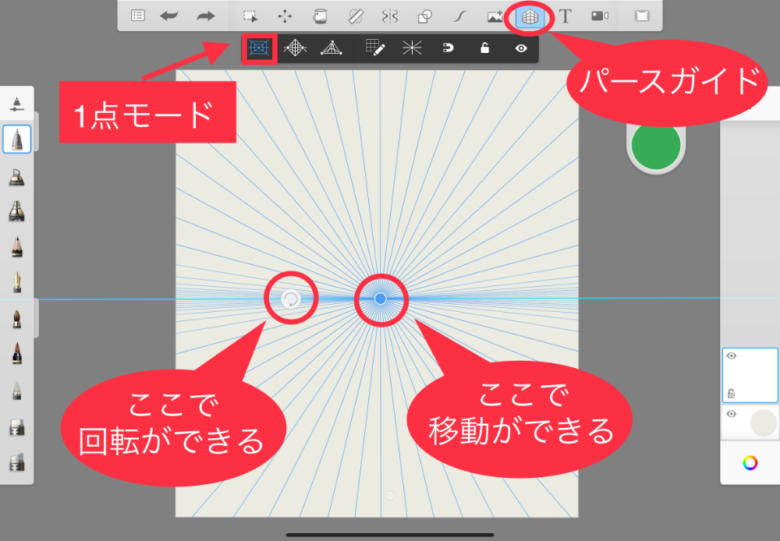 Sketchbook　パースガイド1点モード