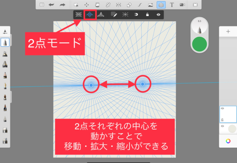 Sketchbook　パースガイド　2点モード