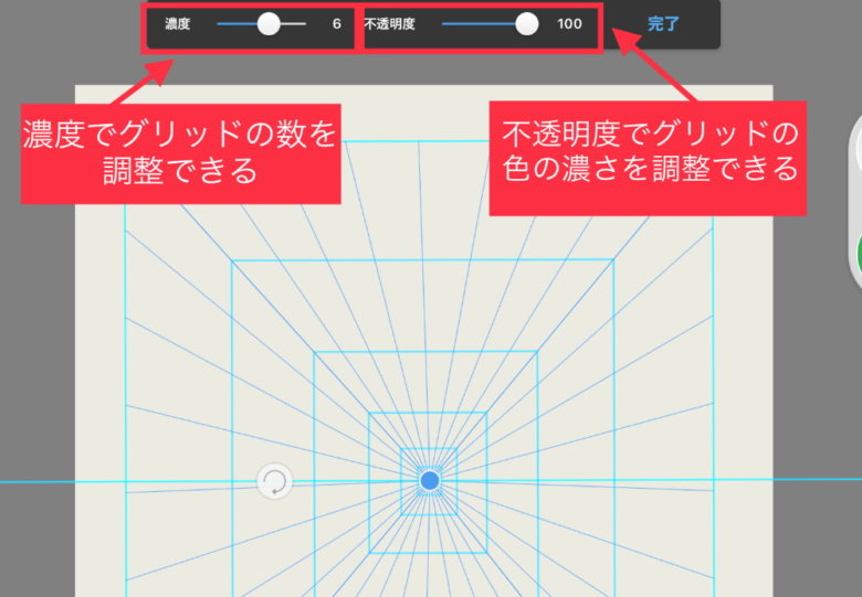 Sketchbook　パースガイド　グリッド数の調整と、色の濃さの調整