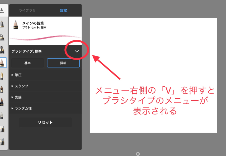 Sketchbook　ブラシタイプの変更