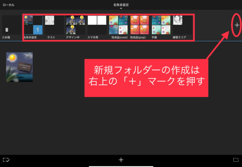 Sketchbook　ギャラリー　新規フォルダー作成