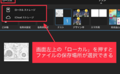 Sketchbook 第７章 3 ギャラリーの使い方をおぼえよう 削除とストレージ そらぺーぱー