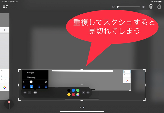 iPad　スクリーンショット　見切れてしまう