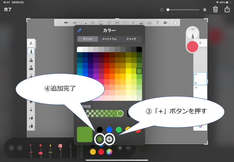 iPad　スクリーンショットカラー追加後