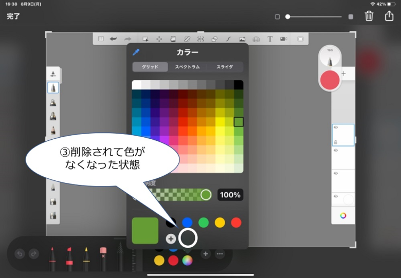 iPad　スクリーンショットカラー削除後