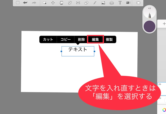 iPad　スクリーンショットテキストメニュー