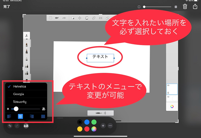 iPad　スクリーンショットテキスト変更