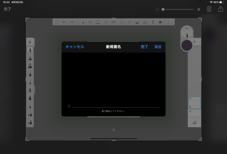 iPad　スクリーンショット署名