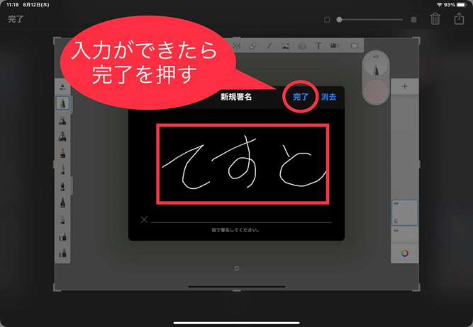 iPad　スクリーンショット署名登録