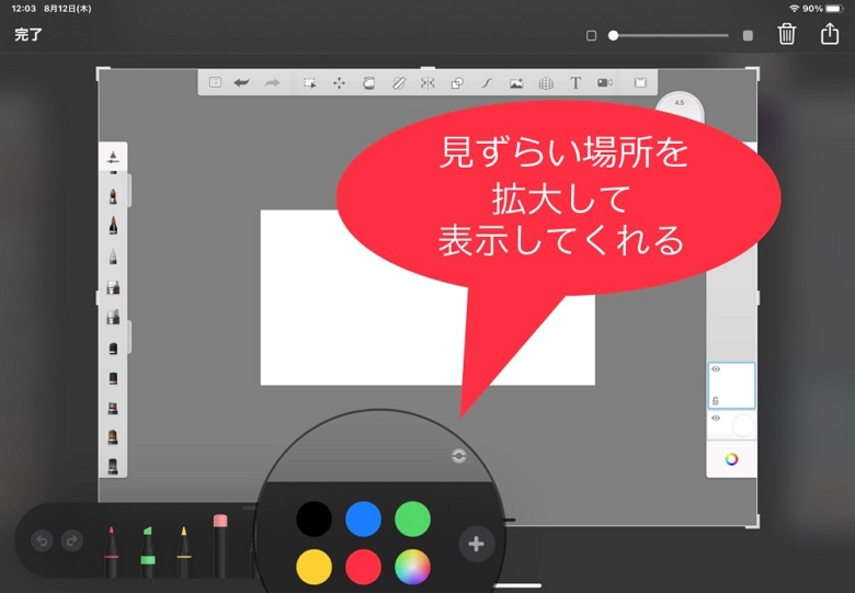 iPad　スクリーンショット拡大鏡