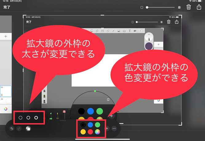 iPad　スクリーンショット拡大鏡の編集２