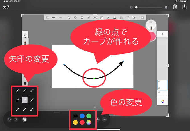 iPad　スクリーンショット図形矢印