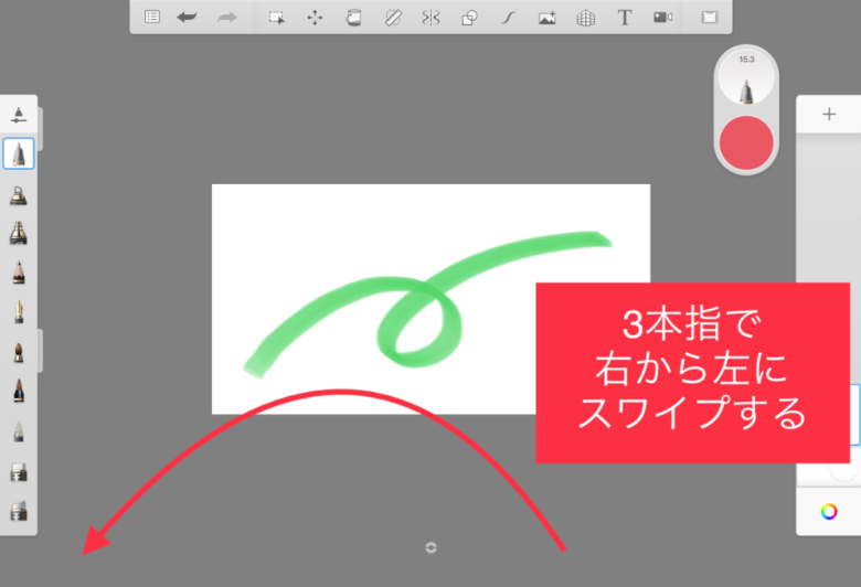iPad　3本指　スワイプ