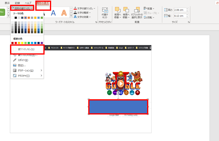 PowerPoint　図形の塗りつぶし