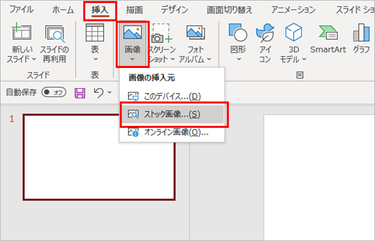 PowerPoin　挿入　ストック画像