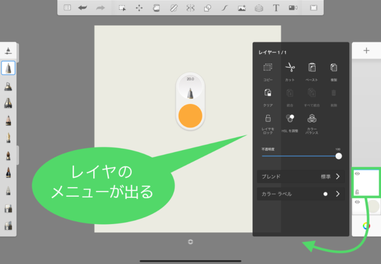 Sketchbook　レイヤのメニュー