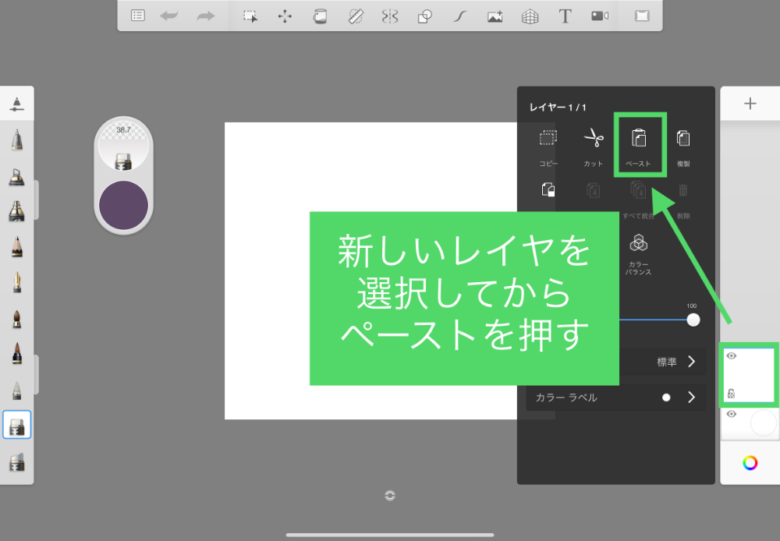 Sketchbook　レイヤ　新しいレイヤを選択してペースト