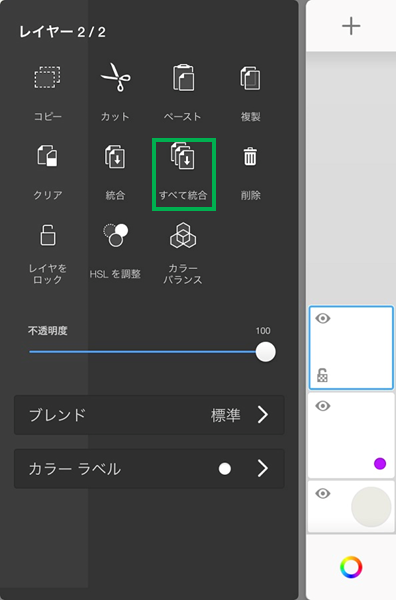 Sketchbook　レイヤ　すべて統合