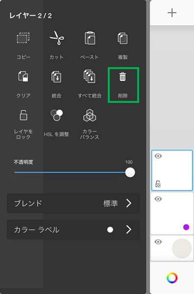 Sketchbook　レイヤ　削除