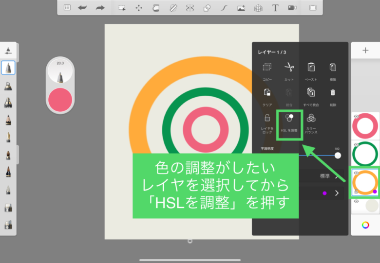 Sketchbook　レイヤ　HSL調整