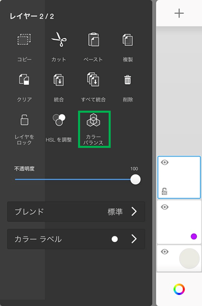 Sketchbook　レイヤ　カラーバランス