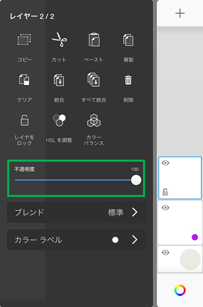 Sketchbook　レイヤ　不透明度設定