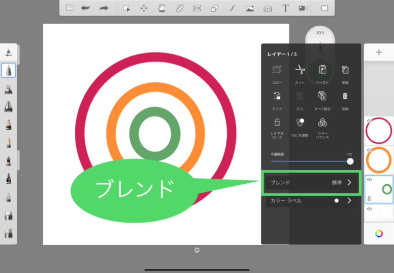 Sketchbook　レイヤ　ブレンド