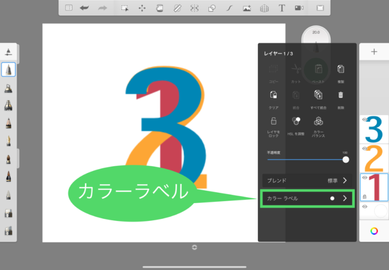 Sketchbook　レイヤ　カラーラベル