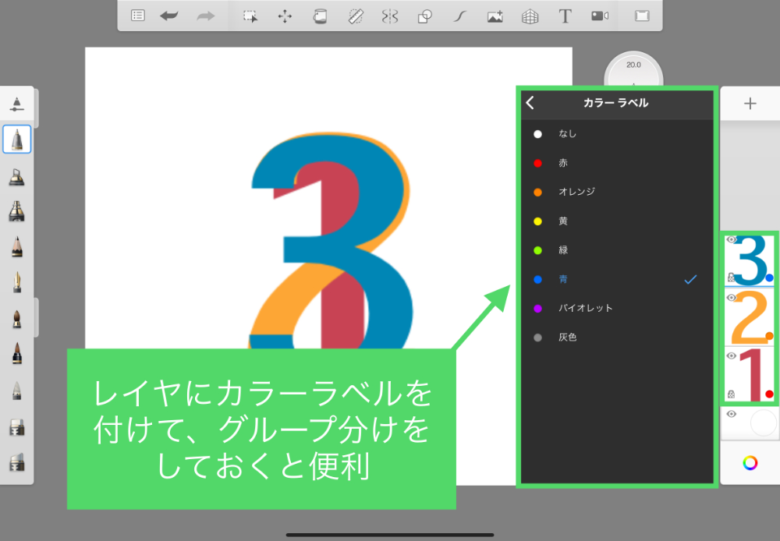 Sketchbook　レイヤ　カラーラベル　グループ分け