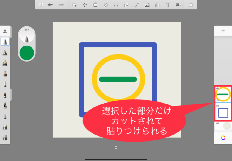 Sketchbook　選択ツール　カットされペースト