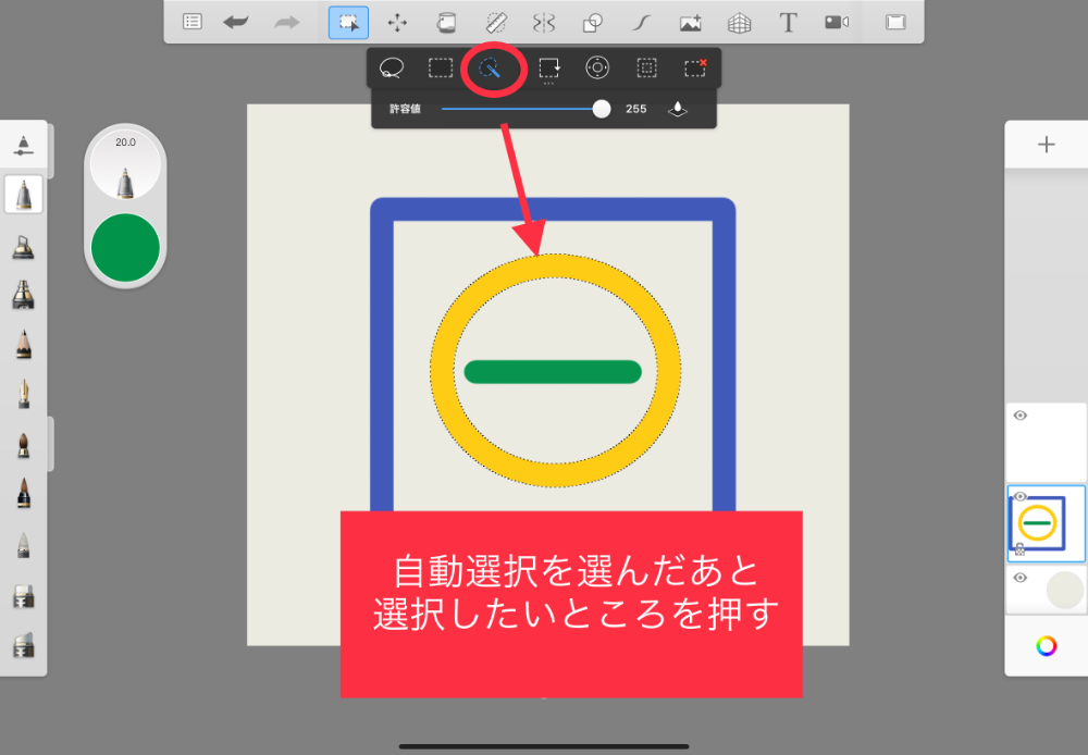 Sketchbook　選択部分　自動選択