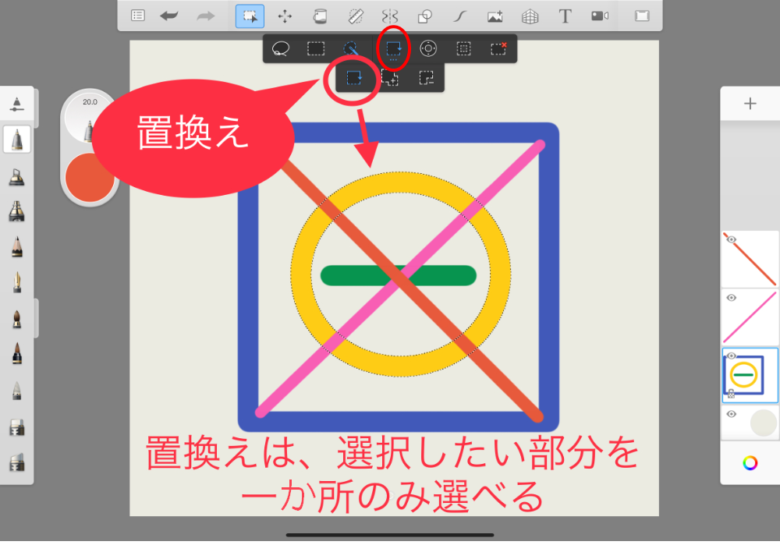 Sketchbook　選択ツール　置換え