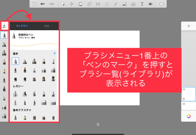Sketchbook　ブラシのライブラリ表示
