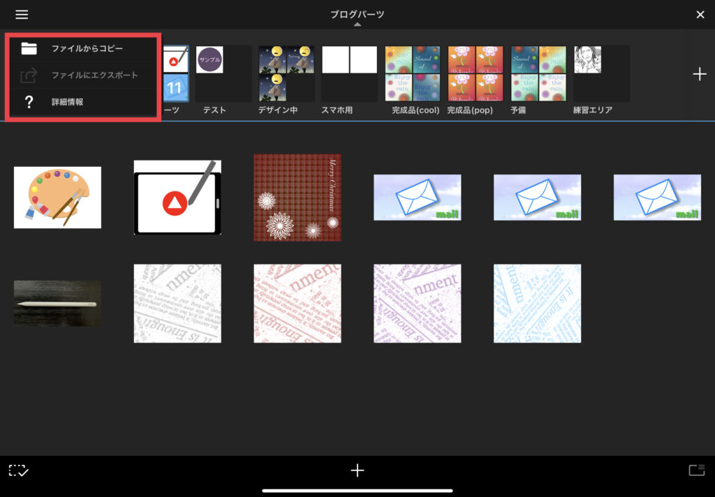 Sketchbook　ギャラリーファイルからコピーとファイルとエクスポートの画像