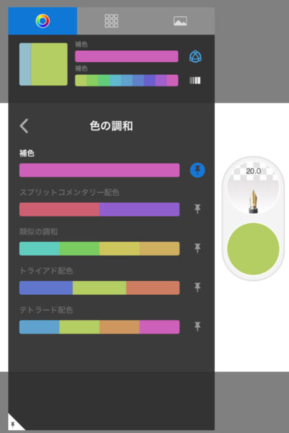 Sketchbookカラーハーモニー色の調和確認画面